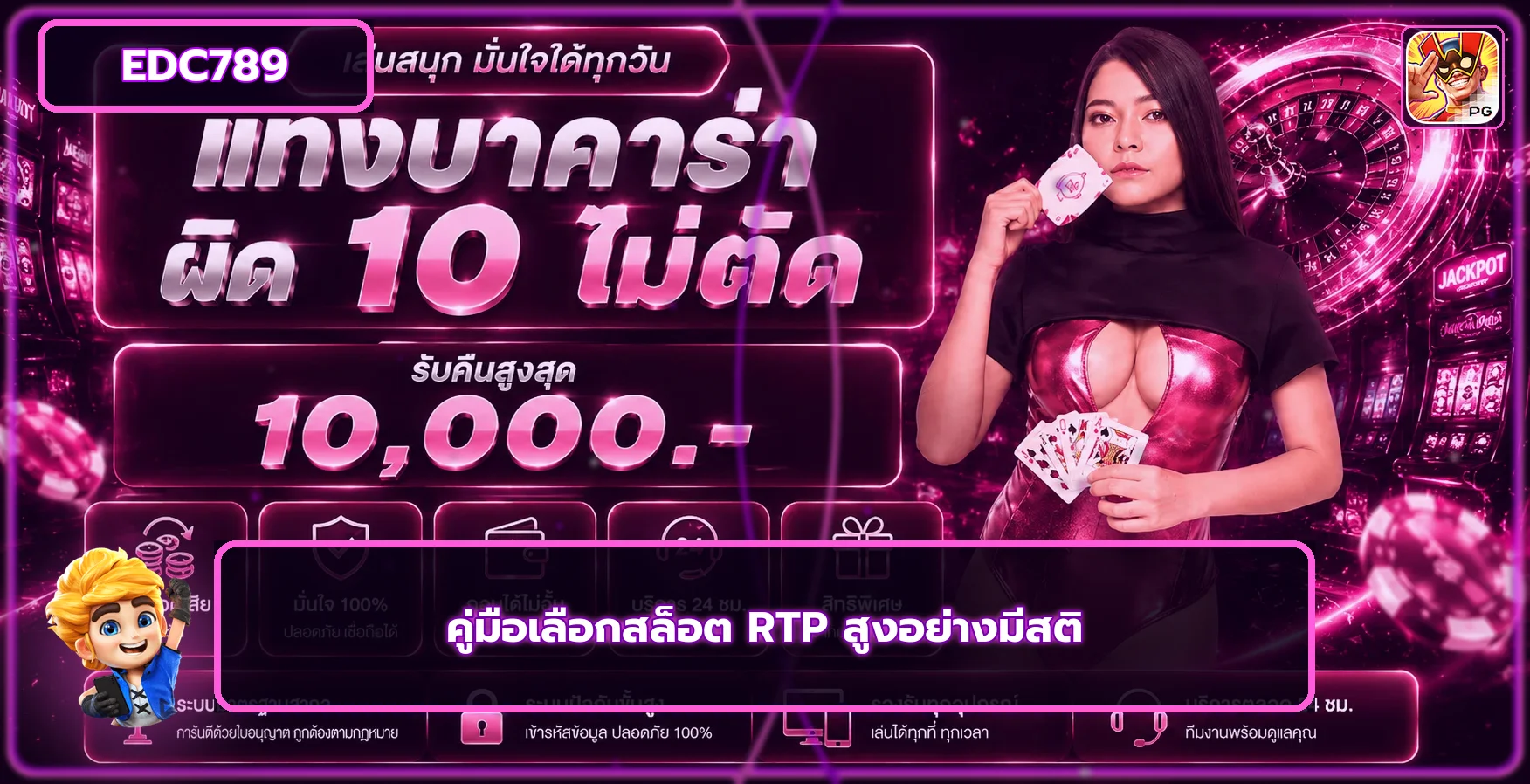 EDC789 วิธีเลือกเกมสล็อต RTP สูงสำหรับมือใหม่