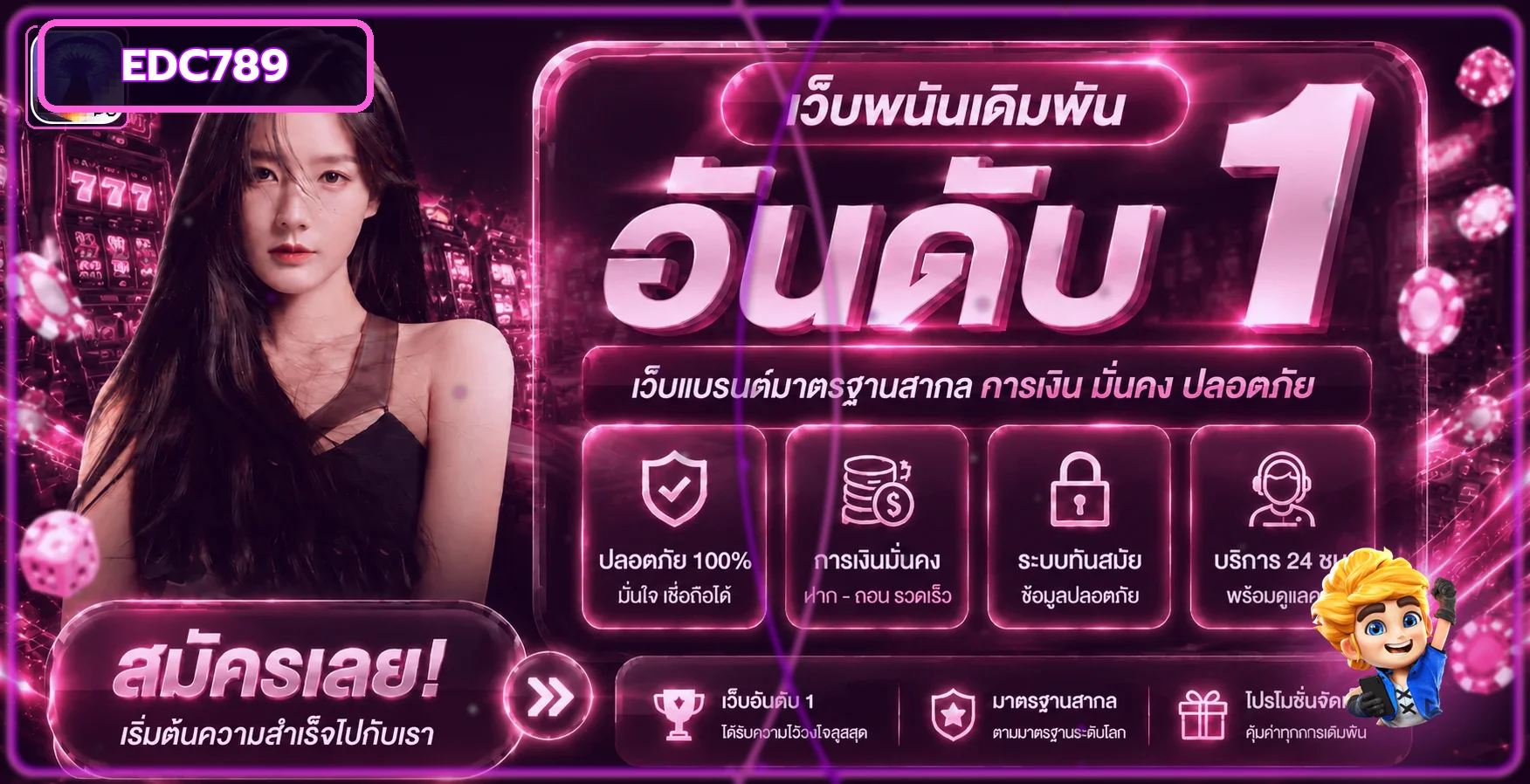 แบนเนอร์ EDC789 ทางเข้าเว็บตรงและบริการเกมออนไลน์