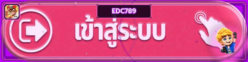 ปุ่มทางเข้า EDC789 ที่ผ่านการตกแต่งใหม่